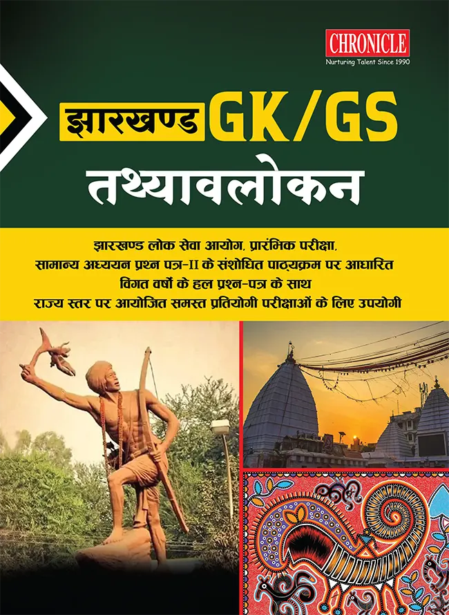 झारखण्ड GK/GS तथ्यावलोकन